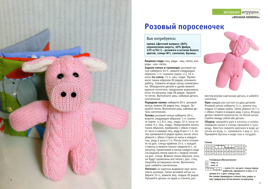 Как самой вязать игрушки Как самой вязать игрушки