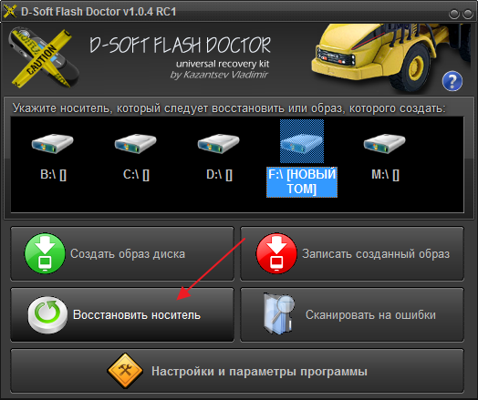 Бесплатная d soft flash doctor. D-Soft Flash Doctor 1.0.4 rc1.