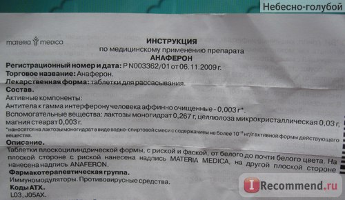 инструкция по применению анаферона детского в таблетках инструкция по применению анаферона детского в таблетках