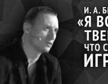 Analyse von Brodskys Gedicht „Ich habe immer gesagt, dass das Schicksal ein Spiel ist“