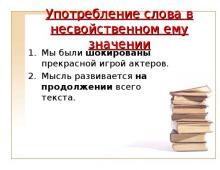 predstavitev za lekcijo ruskega jezika (11. razred) na to temo
