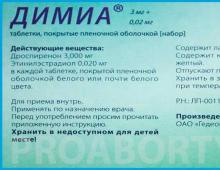 Dimia - 공식 사용 지침 생리를 위해 어떤 Dimia 정제를 사용해야 합니까?