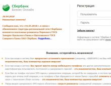 Operational day in Sberbank for legal entities until what time