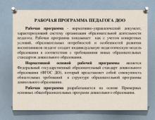 Work program of the teacher according to the Federal State Educational Standards up to